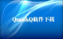 加速器quickq