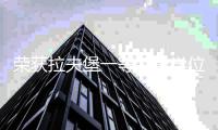 荣获拉夫堡一等荣誉学位，四十余项设计奖，我带领学生“逆风翻盘”！