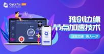 quickq最新版